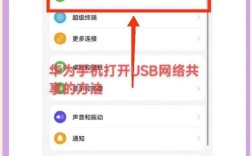 如何usb共享网络共享