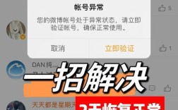 微博总网络异常，咋解决？