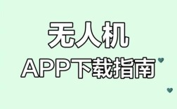 Orbit无人机App如何操作？