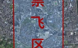 红色灰色禁飞区，无人机该怎么飞？