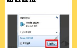 Win7电脑如何连接无线网络？