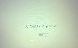 苹果系统为何连不上无人机？