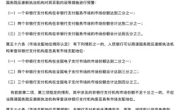 非银行支付机构网络支付业务管理办法有何新规？