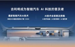吉利INTEC智能驾驶技术实力如何？