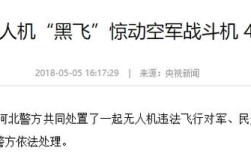 无人机干扰民航事件感想