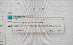 Windows无法访问网络错误怎么办？