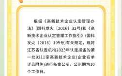 江苏省高新技术企业政策有哪些关键点？