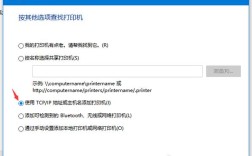 win 10 添加网络打印机