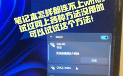 笔记本如何连网络？