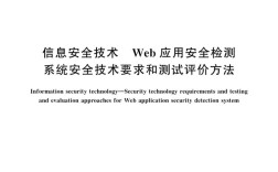 Web应用常见安全技术有哪些？