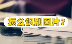 Android图片识别技术如何实现高效准确？