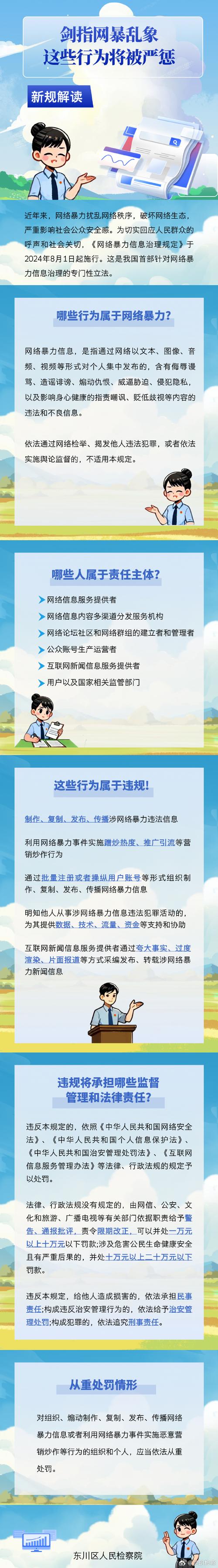 网络运营者应为何机构提供协助？-图3