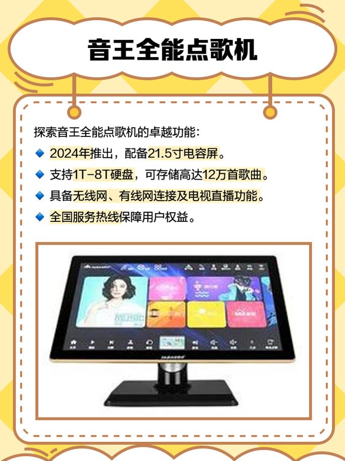 音王点歌机如何连接网络？-图1