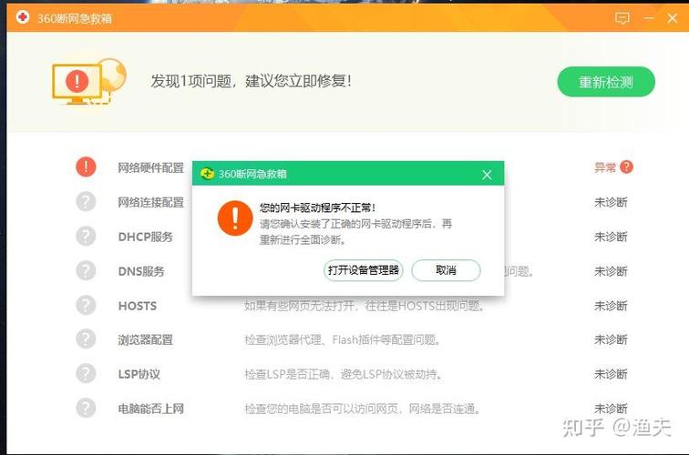 无线适配器驱动出问题，该怎么解决？-图3