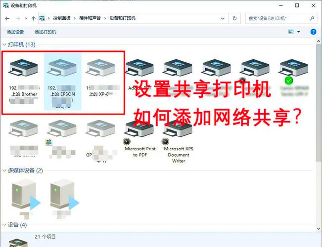 w7如何设置网络连接共享打印机？-图1