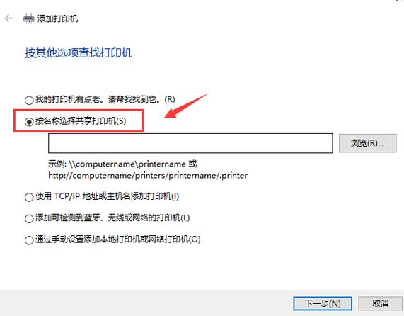 w10如何连接网络共享打印机？-图2