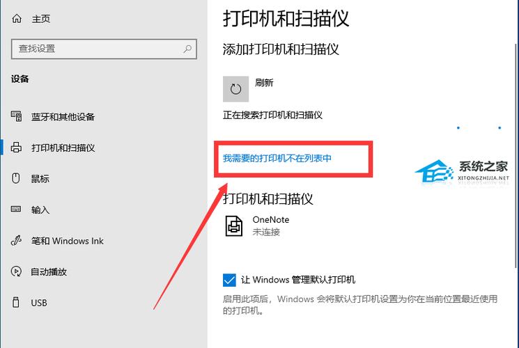 Win10家庭网络打印机怎么设置？-图3