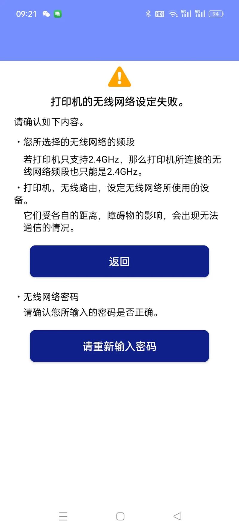 WiFi下如何设置打印机共享？-图2
