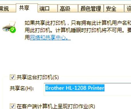 Win7如何共享网络打印机？-图2