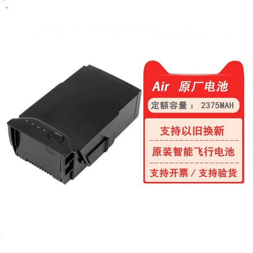 Mavic Air电量续航多久？-图1