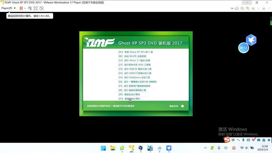 Ghost XP SP3 技术员联盟是什么？-图1