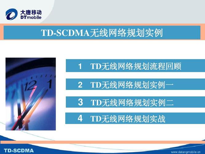 TD-SCDMA无线网络规划与优化如何高效实施？-图3