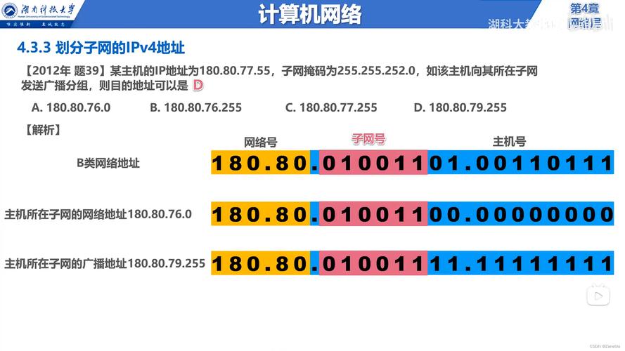 IPv4主机IP地址由哪两部分组成？-图3