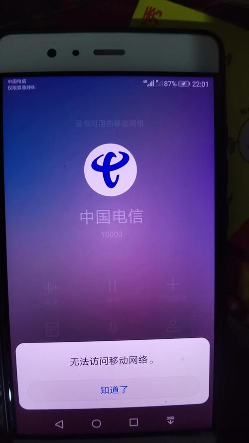 电信手机为何显示无法访问移动网络？-图3