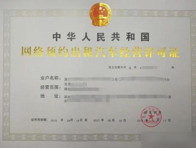 网约车经营许可证办理流程是怎样的？-图2