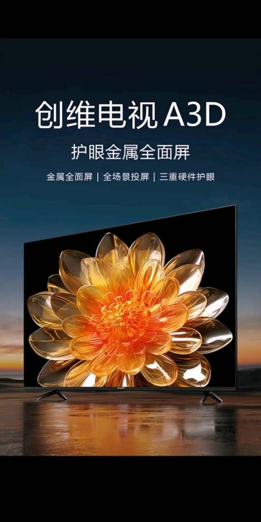 skyworth电视如何看网络电视？-图3