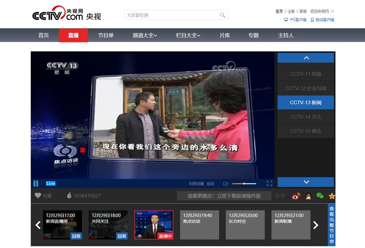 cntv-cbox网络电视客户端是什么？-图1