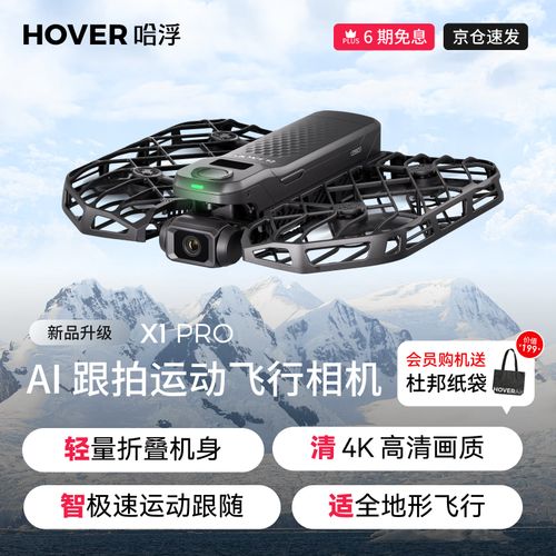 hover相机无人机如何实现悬停与便携？-图2
