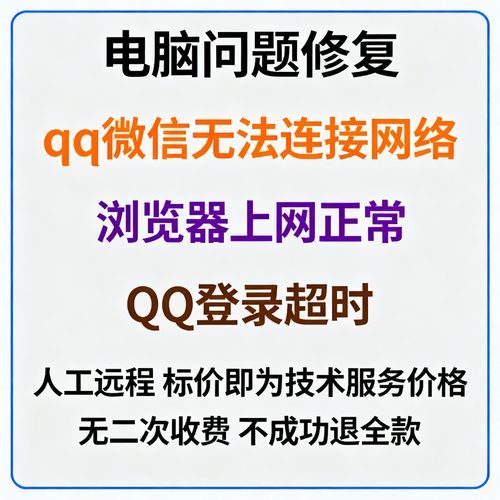 QQ连接超时是网络问题还是软件故障?-图3 QQ连接超时是网络问题还是软件故障?-图3