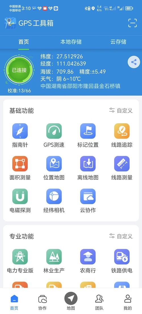 Android GPS与网络定位,哪种更准?-图1 Android GPS与网络定位,哪种更准?-图1