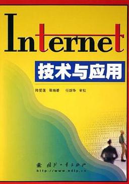 Internet技术与应用的核心价值是什么？-图1