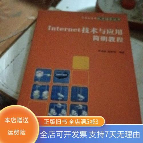 Internet技术与应用的核心价值是什么？-图2