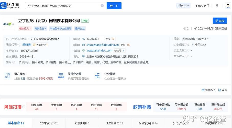 豆丁世纪北京网络技术有限公司涉诉事由是什么？-图2