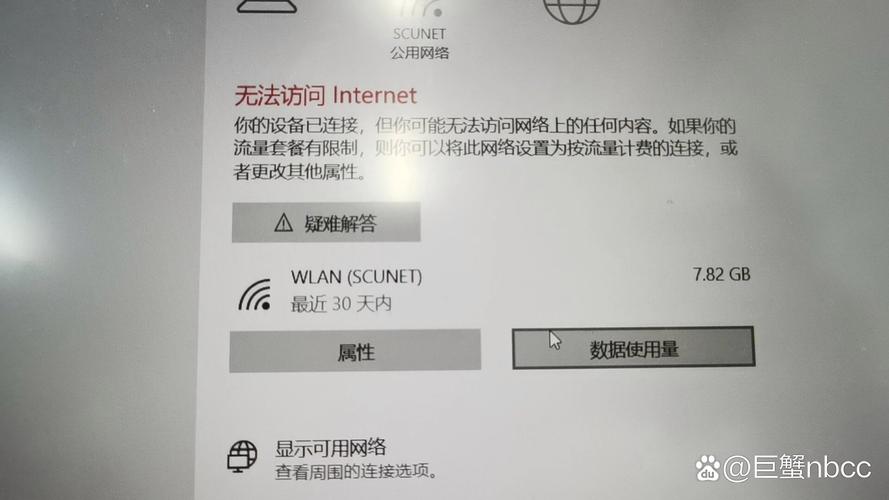 笔记本连网无internet，咋办？-图2