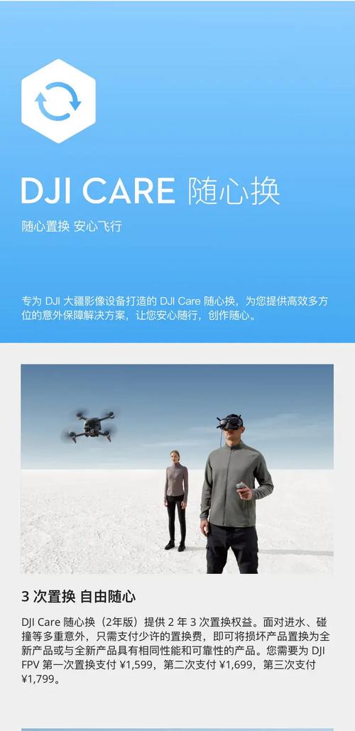 DJI care值不值得买?无人机保险怎么选?-图1 DJI care值不值得买?无人机保险怎么选?-图1