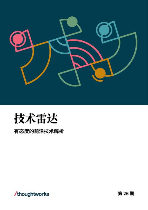 Thoughtworks技术雷达，技术趋势如何选？-图2