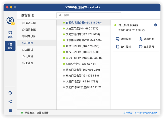 网络人netman远程控制软件安全吗？-图2