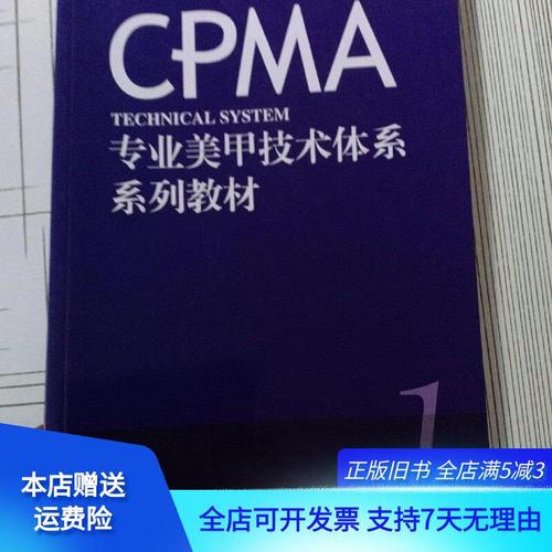 CPMA美甲教材有何专业核心优势？-图1