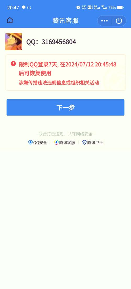 qq登陆超时 检查网络或防火墙-图3