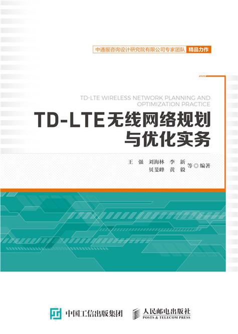 TD-LTE无线网络规划如何高效优化？-图1