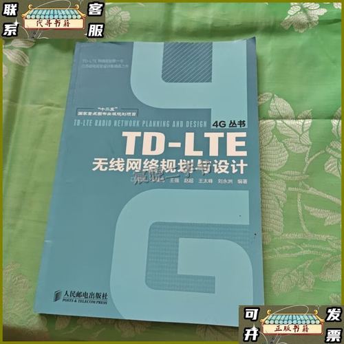 TD-LTE无线网络规划如何高效优化？-图3