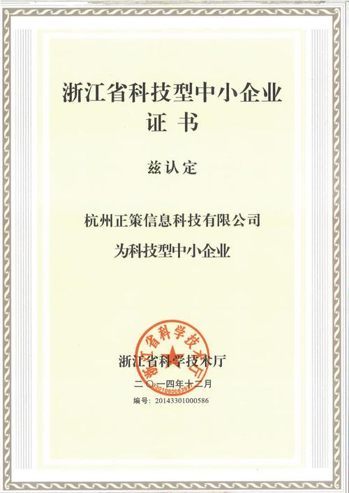 浙江省高新技术企业认定管理工作网是什么？-图3