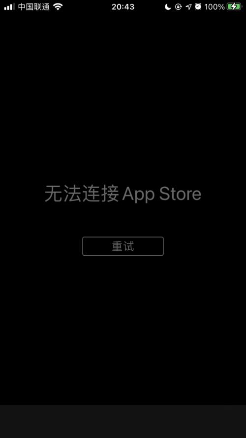 app store无法连接网络-图3 app store无法连接网络-图3