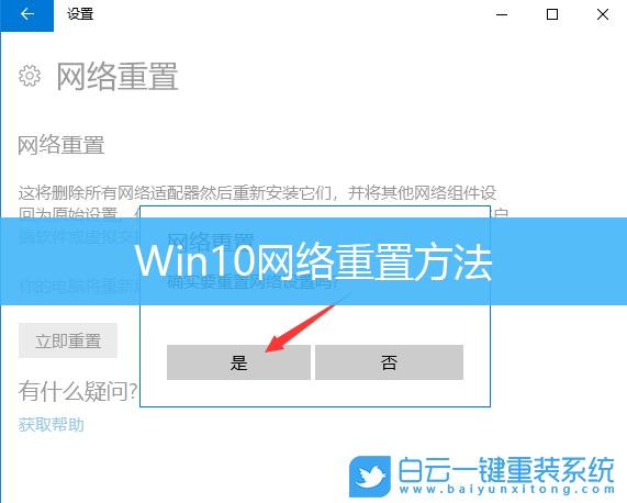 Win10网络设置还原后仍连不上网怎么办?-图1 Win10网络设置还原后仍连不上网怎么办?-图1