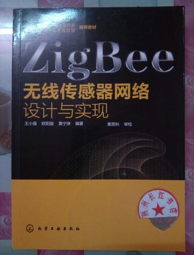 zigbee无线传感器网络设计-图1 zigbee无线传感器网络设计-图1