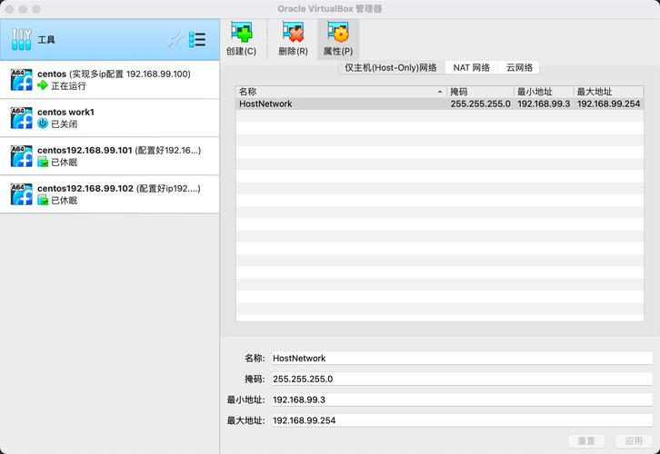 virtualbox 网络配置-图1